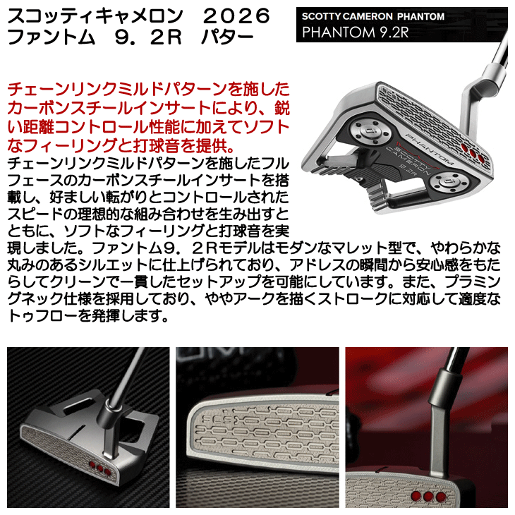 SCOTTY CAMERON スコッティキャメロン ファントム9.2R パター 右利き用
