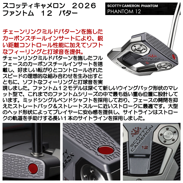 SCOTTY CAMERON スコッティキャメロン ファントム12 パター 右利き用
