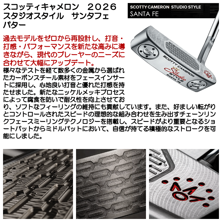 SCOTTY CAMERON スコッティキャメロン スタジオスタイル サンタフェ