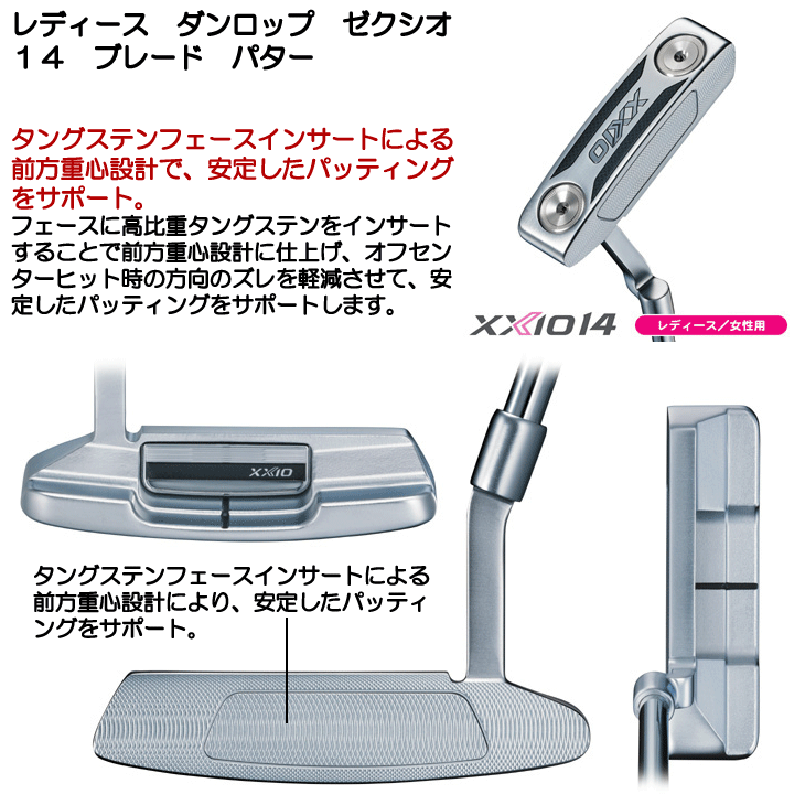 XXIO レディース ダンロップ ゼクシオ14 XXIO14 ブレード パター 右