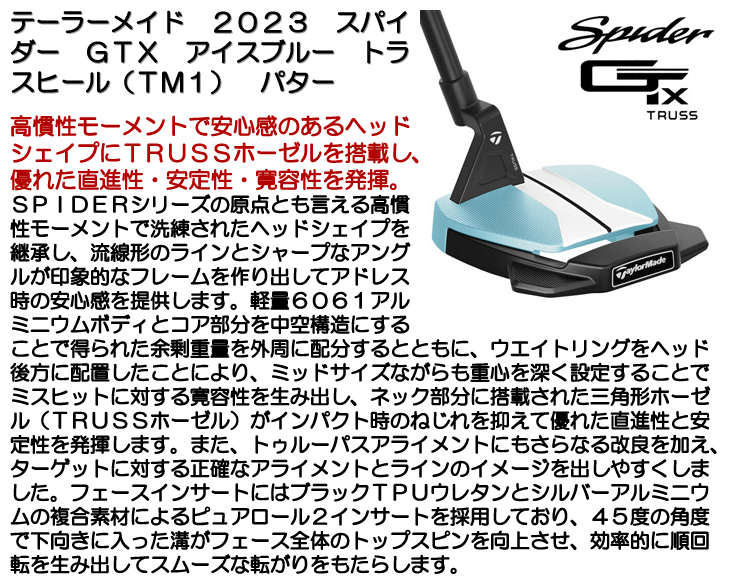 TaylorMade テーラーメイド スパイダーGTX アイスブルー トラス TaylorMade テーラーメイド スパイダーGTX アイスブルー トラス