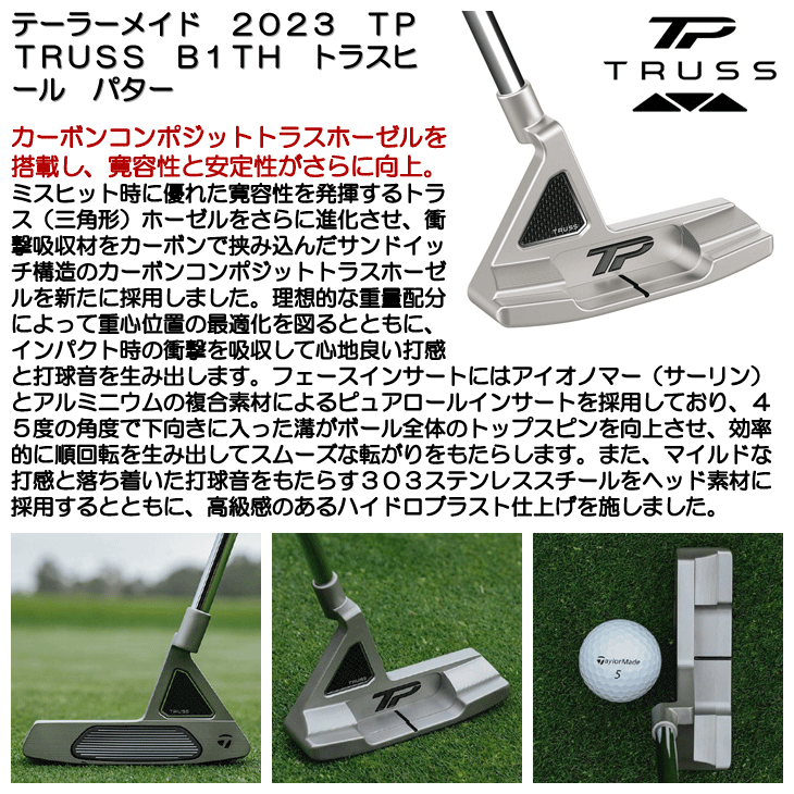 テーラーメイド 2023 TP TRUSS B1TH トラスヒール パター 右用 : 010419010005801 : つるやゴルフ - 通販 -  Yahoo!ショッピング