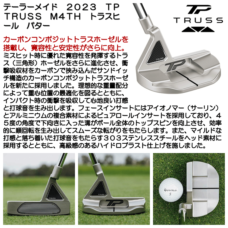 テーラーメイド 2023 TP TRUSS M4TH トラスヒール パター 右用