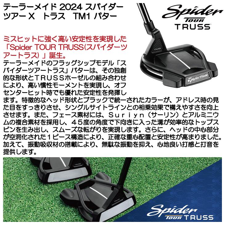 テーラーメイド 2024 スパイダー ツアーX トラス TM1 パター 右利き用