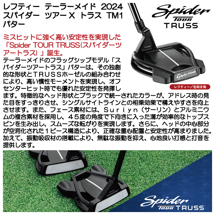 極美品 テーラーメイド スパイダー ツアー TM1 ディアマナ カスタム Spider TOUR X TRUSS TM1 トラスヒール | Spider TOUR X TRUSS TM1