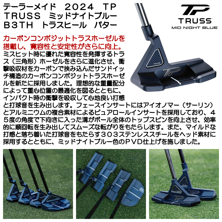 TaylorMade（テーラーメイド） 2024 TP TRUSS ミッドナイトブルー B3TH