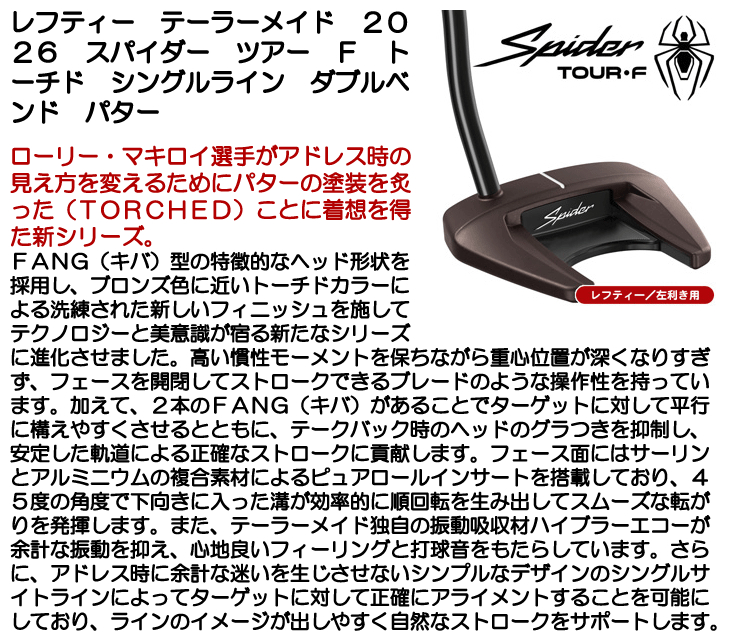 TaylorMade（テーラーメイド） レフティー スパイダーツアー SPIDER