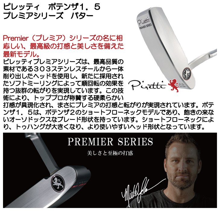 Piretti ピレッティ パター プレミアシリーズ ポテンザ1.5