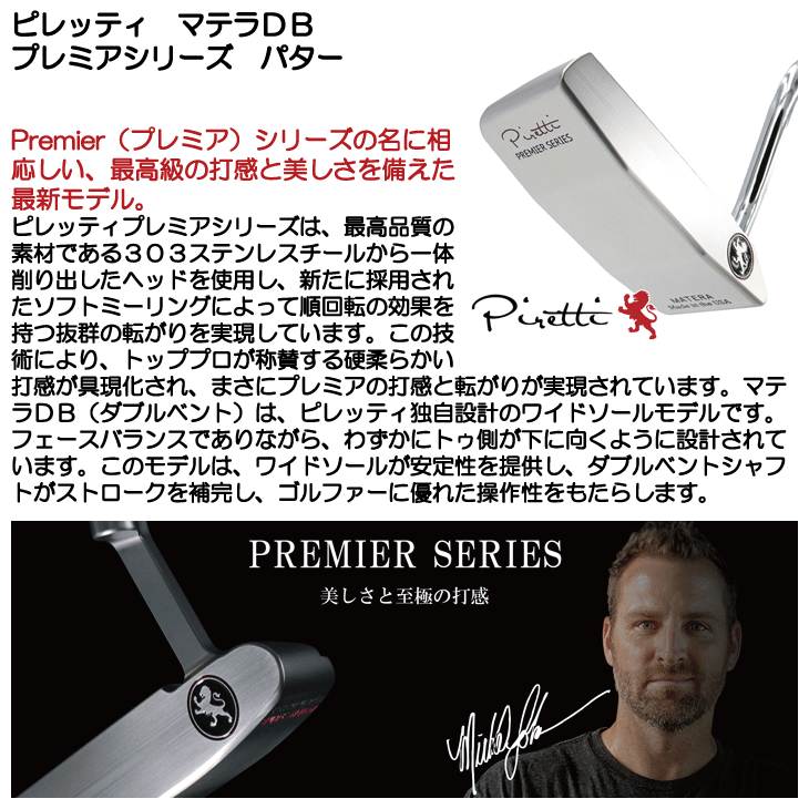 Piretti（ピレッティ） パター プレミアシリーズ マテラ DB Matera DB