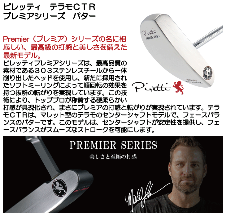 Piretti（ピレッティ） パター プレミアシリーズ テラモ Teramo