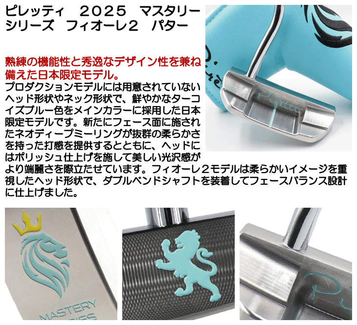 Piretti（ピレッティ） 2025 マスタリーシリーズ フィオーレ2 パター