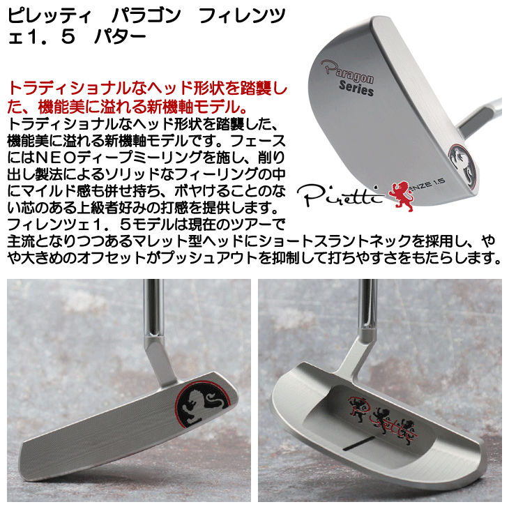 Piretti（ピレッティ） PARAGON フィレンツェ1.5 パター 2026年モデル