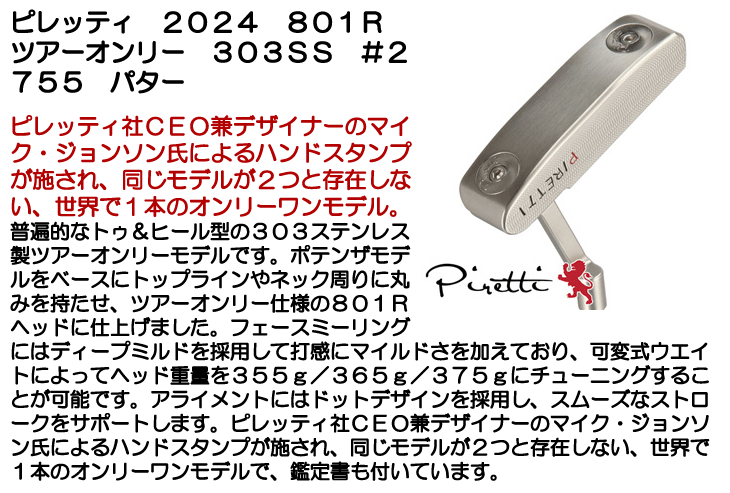 Piretti（ピレッティ） 2024 801R ツアーオンリー 303SS #2755 パター