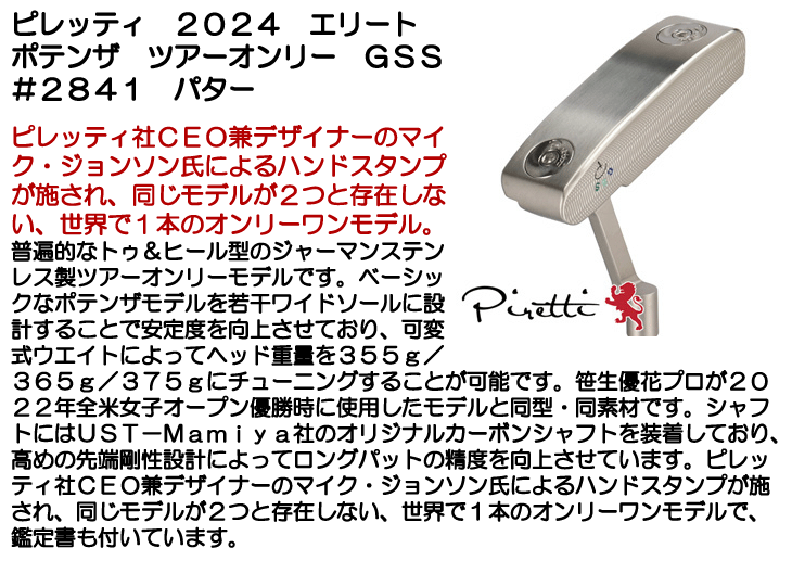 ピレッティ エリート ポテンザ ツアーオンリー GSS Piretti ピレッティ エリート ポテンザ ツアーオンリー GSS