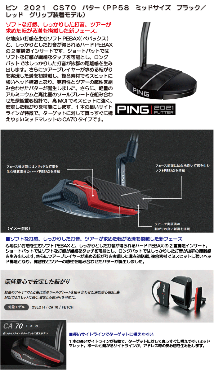 PING（ピン） 2021 CA70 PP58グリップ装着 パター 右用 : つるやゴルフ