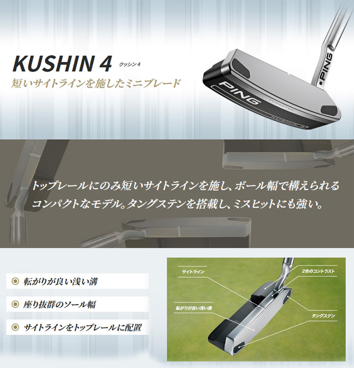 ピン 2023 KUSHIN4 PP58グリップ装着 パター 右用