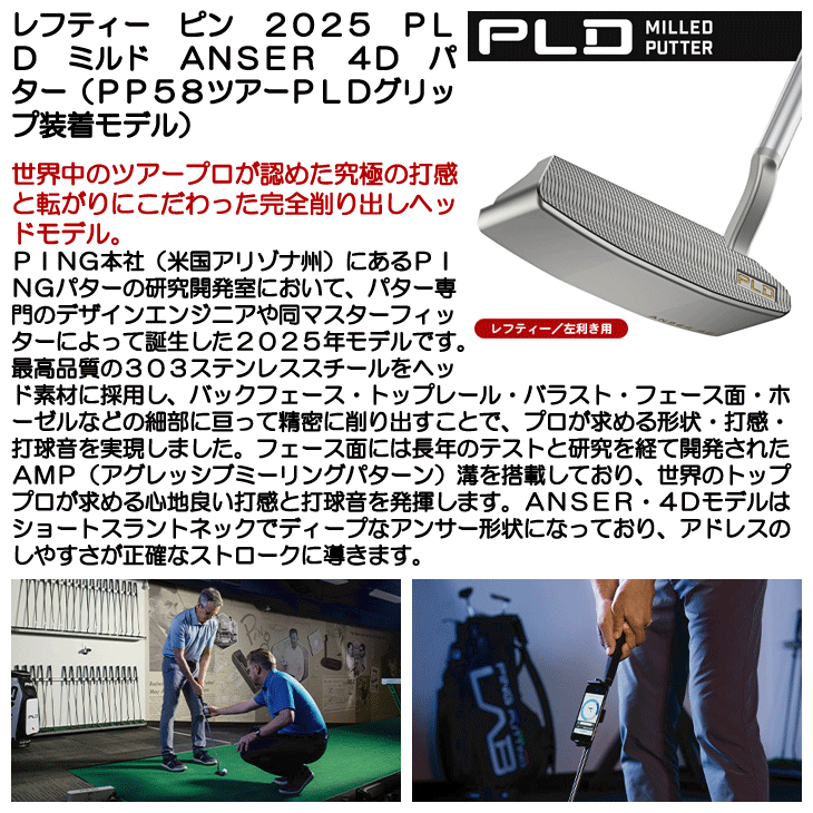 PING レフティー ピン 2025 PLD ミルド ANSER 4D パター （PP58