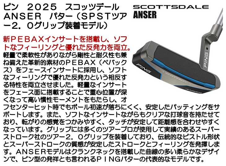 PING ピン 2025 スコッツデール ANSER パター SPSTツアー2.0