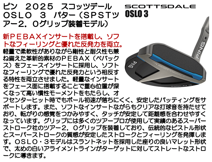 PING（ピン） 2025 スコッツデール OSLO 3 パター SPSTツアー2.0