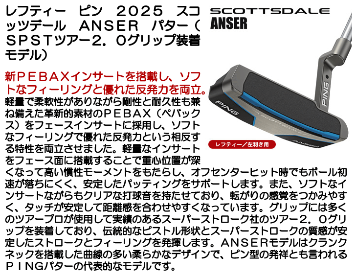 PING（ピン） レフティー 2025 スコッツデール ANSER パター SPST