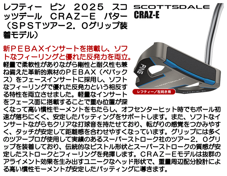 PING（ピン） レフティー 2025 スコッツデール CRAZ-E パター SPST