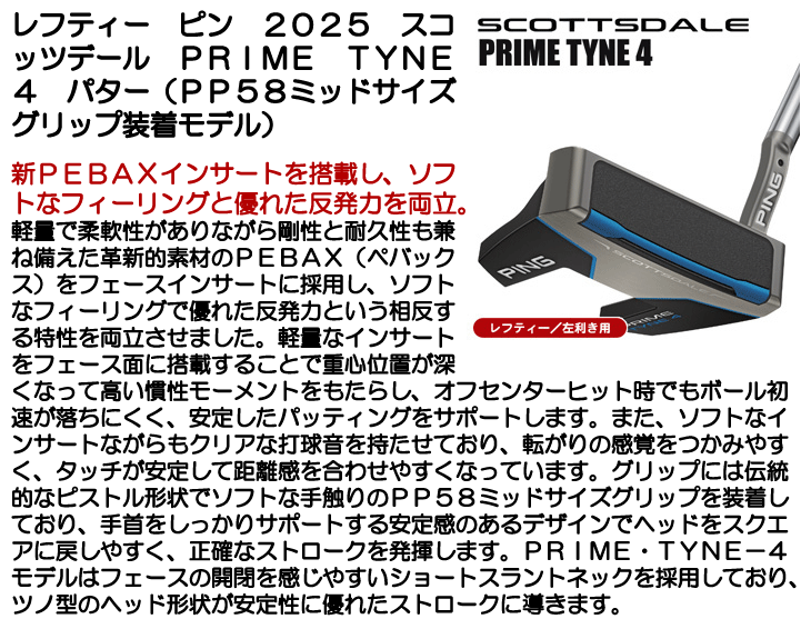 PING（ピン） レフティー 2025 スコッツデール PRIME TYNE 4 パター