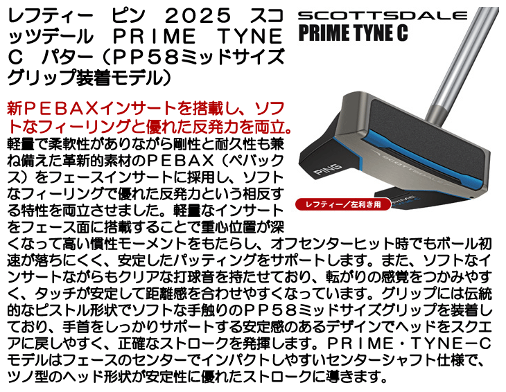 PING レフティー ピン 2025 スコッツデール PRIME TYNE C パター PP58