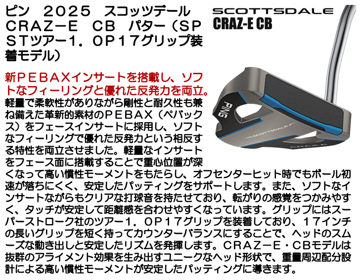 PING（ピン） 2025 スコッツデール CRAZ-E CB パター SPSTツアー1.0P17