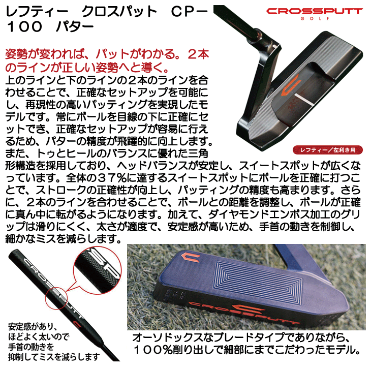 レフティー クロスパット CP-100 パター 左利き用 日本正規品 : つるや