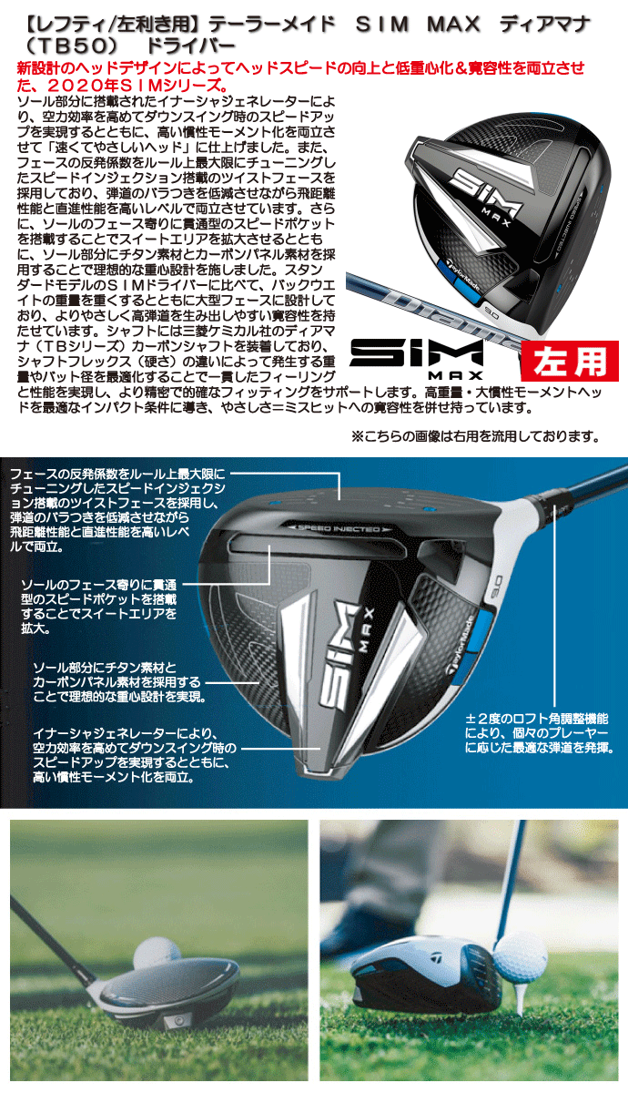 大勧め テーラーメイド SIM ドライバー レフティ レフティー クラブ