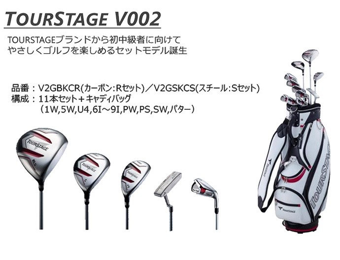 ブリヂストン ツアーステージ V002 クラブセット キャディバッグ付 11本セット BRIDGESTONE TOUR STAGE