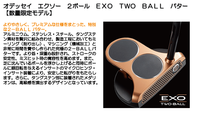 ODYSSEY  EXO TWO-BALL オデッセイ 34インチ 限定品 オンライン 通販スポーツ - オデッセイ パター EXO TWO-BALL