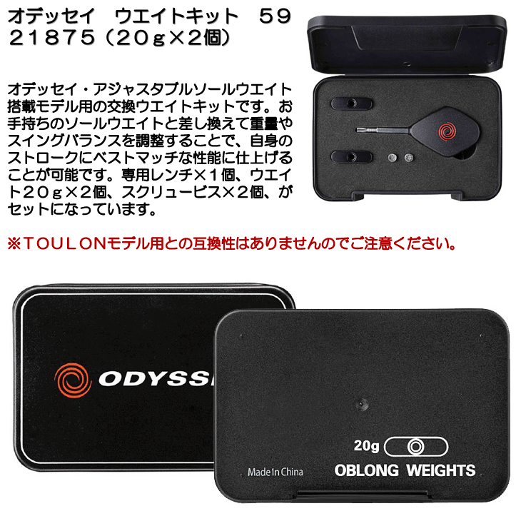 ODYSSEY(キャロウェイゴルフ) オデッセイ ウエイトキット ODYSSEY(キャロウェイゴルフ) オデッセイ ウエイトキット
