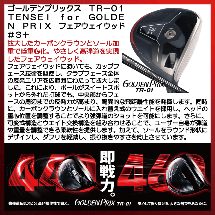 Tsuruya Golden Prix TR-01 ドライバーTensei 5S