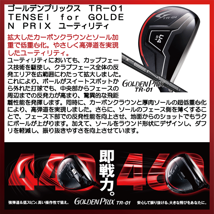 ゴールデンプリックス TR-01 TENSEI for GOLDEN PRIX