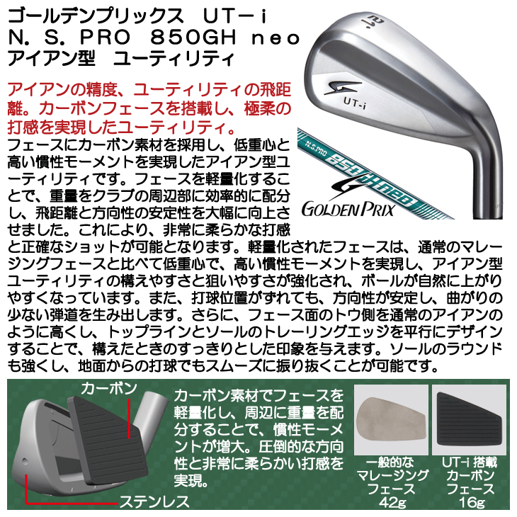 ゴールデンプリックス UT-i N.S.PRO 850GH neo アイアン型