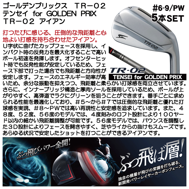【希望者多い場合は抽選です】高級品 豪華YAMAHAゴールデンプリックスゴルフセット 力が強いの男性 スポーツ経験のある人 体力に自信のある人 完璧に揃ったセット フルセット すぐにコースに行く事も可能です！ ゴールデンプリックス TR-02 アイアン 5本セット (#6/7/8/9/PW
