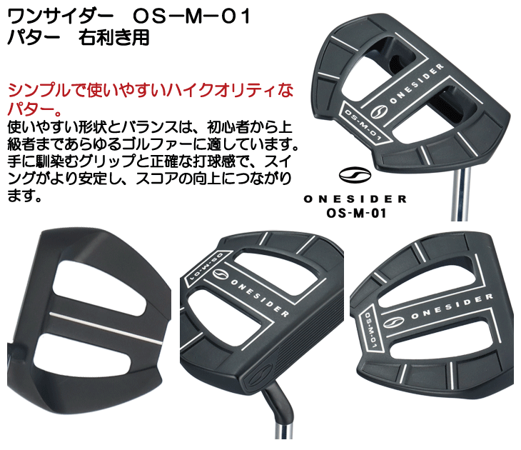 ワンサイダー OS-M-01 パター 右利き用 日本正規品 : つるや