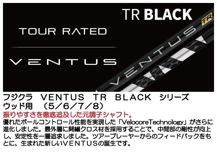 Fujikura VENTUS BLACK TR シャフト 5X 23vttr-bk-01.jpg