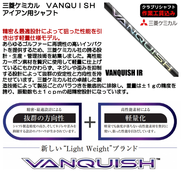 三菱（MITSUBISHI） クラブリシャフト 三菱ケミカル VANGUISH アイアン