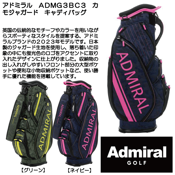 楽天市場】アドミラルゴルフ ジャガード 9.5型 キャディバッグ