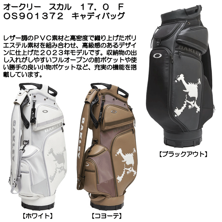 OAKLEY オークリー スカル 17.0 FOS901372 キャディバッグ
