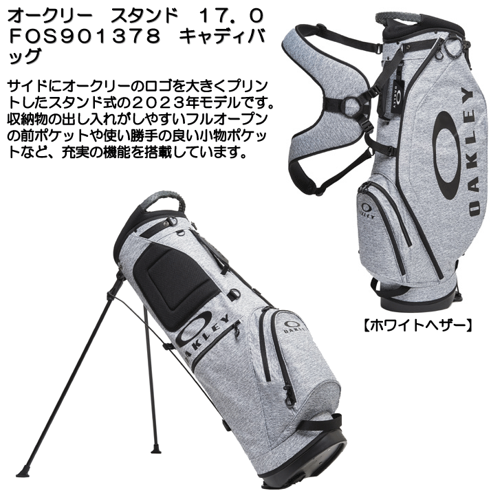 OAKLEY（オークリー） スタンド 17.0 FOS901378 キャディバッグ