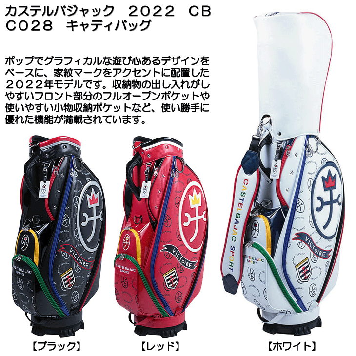 CASTELBAJAC カステルバジャック 2022 CBC028 キャディバッグ CASTELBAJAC カステルバジャック 2022 CBC028 キャディバッグ