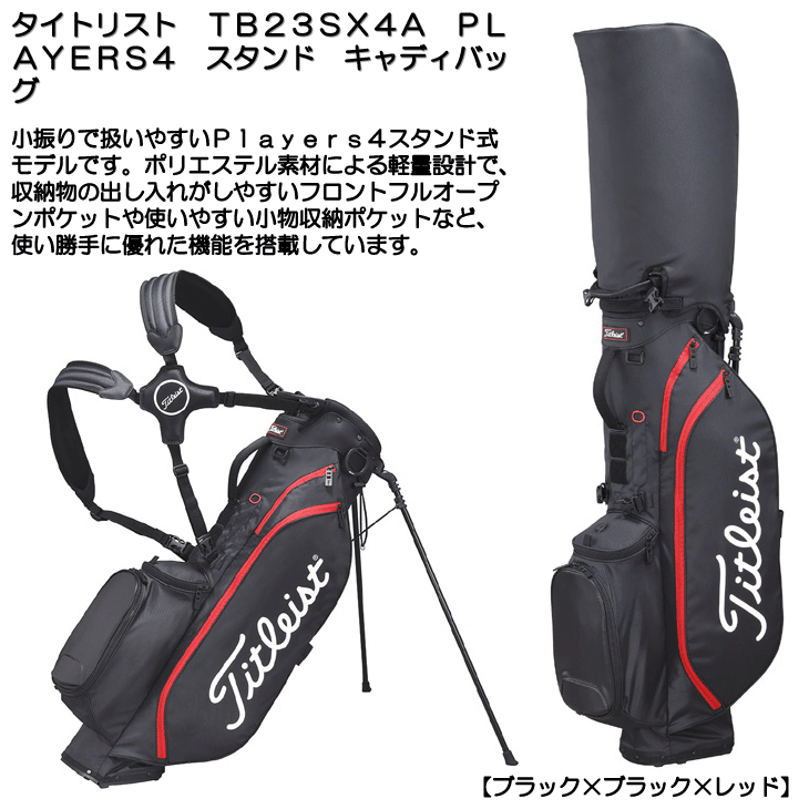 Titleist タイトリスト TB23SX4A PLAYERS4 8.5型 2.1KG スタンド