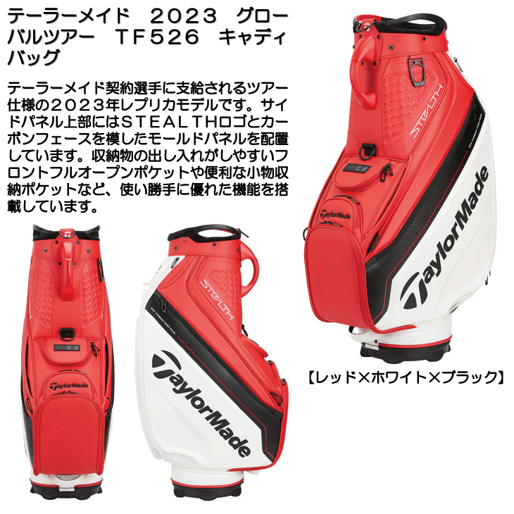 【美品】TaylorMade  テーラーメイド　ツアーキャディバッグ TF526 楽天市場】テーラーメイド 9.5型 キャディバッグ 2023年モデル