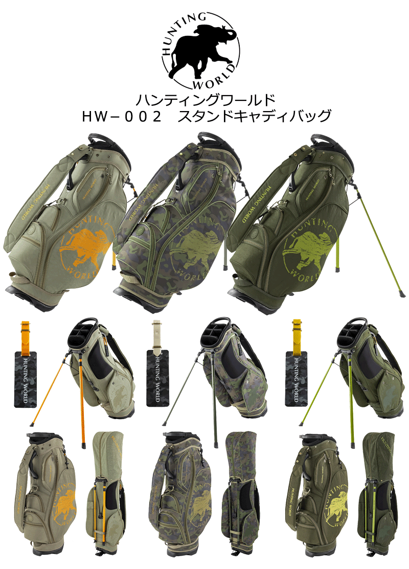 ハンティングワールド HW-002 スタンドキャディバッグ