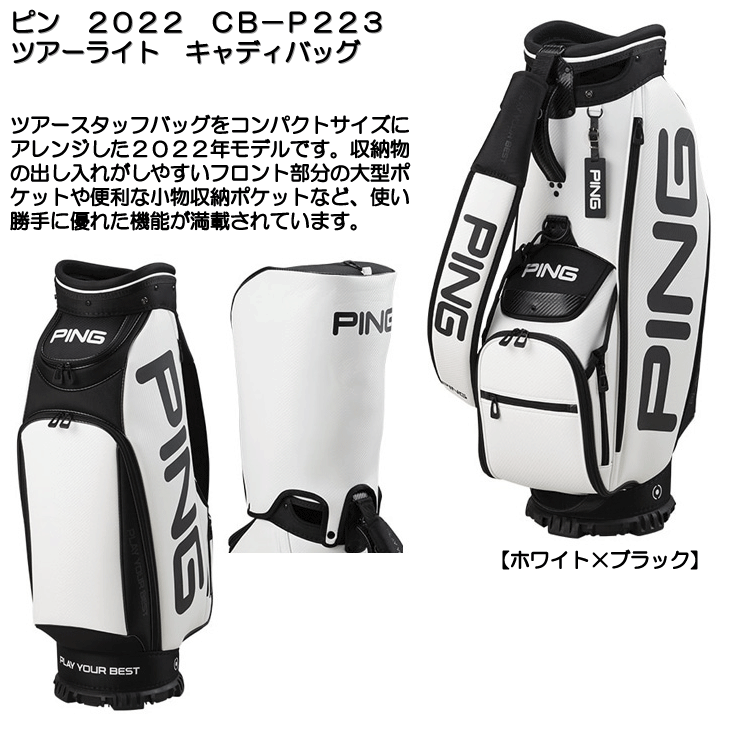PING（ピン） 2022 CB-P223 ツアーライト キャディバッグ : つるや