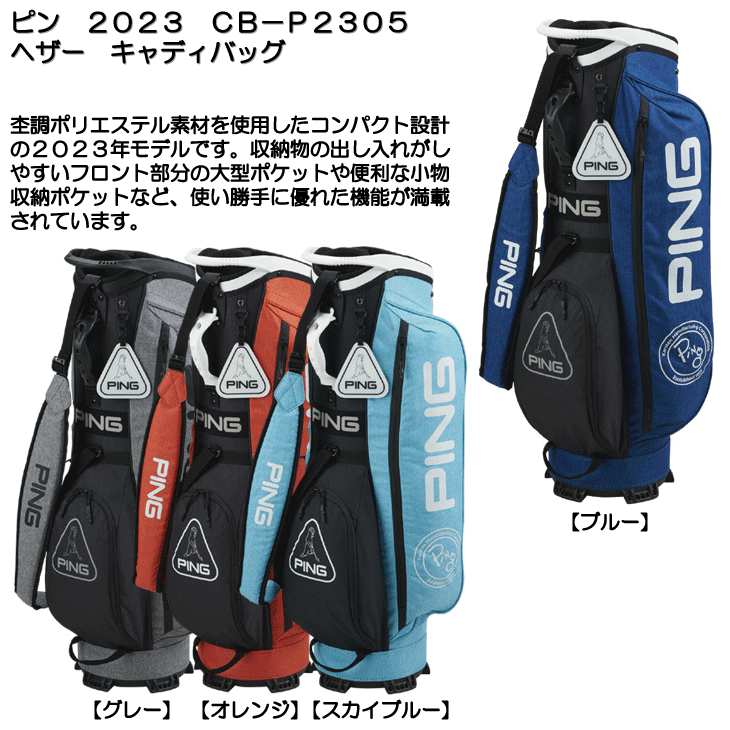 PING ピン 2023 CB-P2305 ヘザー キャディバッグ PING（ピン） 2023 CB-P2305 ヘザー キャディバッグ : つるやゴルフ