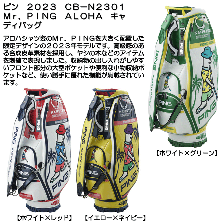 ピン 2023 CB-N2301 9.5型 4.5KG Mr.PING アロハ キャディバッグ 日本正規品